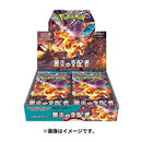 Scarlet & Violet: Ruler of the Black Flame Booster Box [Japanese] SV3